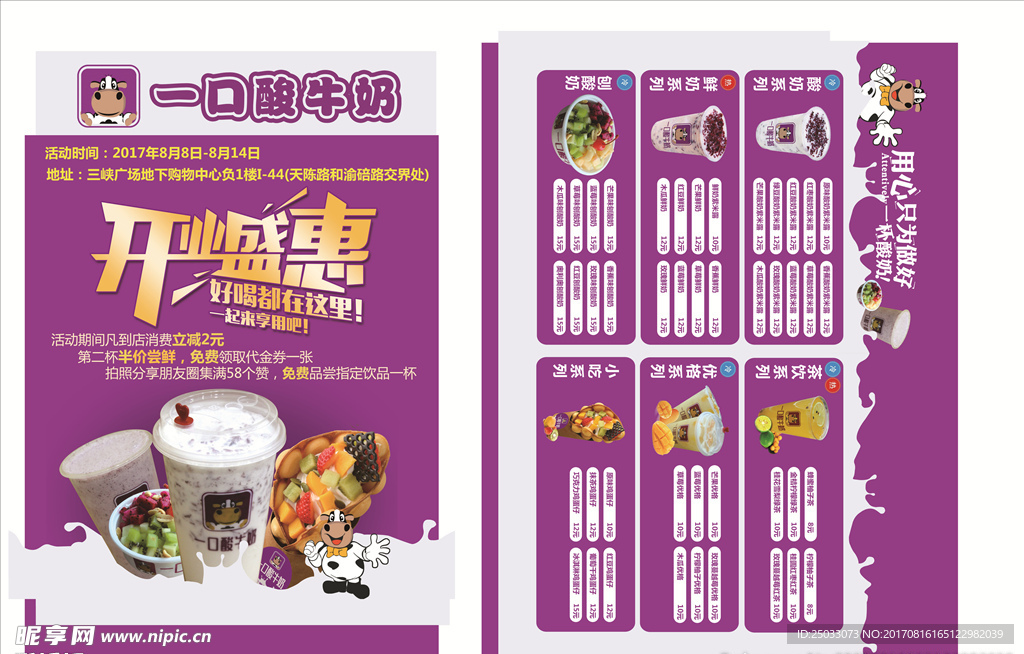 酸奶饮品宣传单