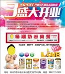 奶粉母婴店盛大开业图片