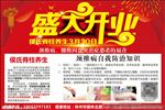 养生堂盛大开业