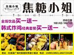 焦糖小姐韩式炸鸡买一送一