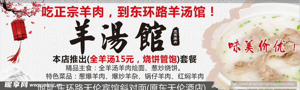 羊汤馆
