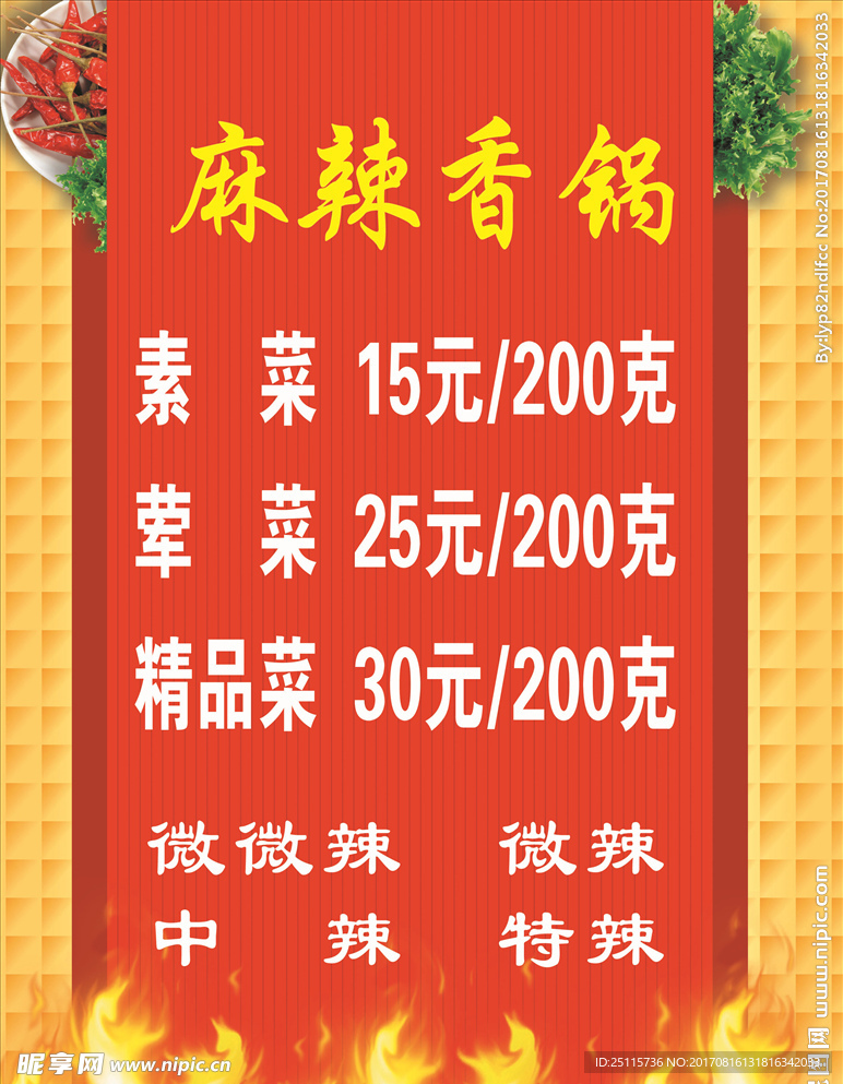 麻辣香锅