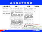 职业病危害告知牌