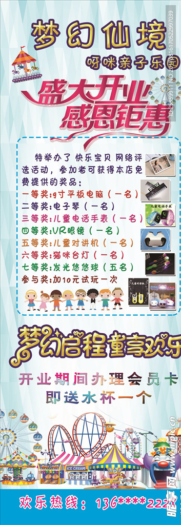 梦幻仙境X展架