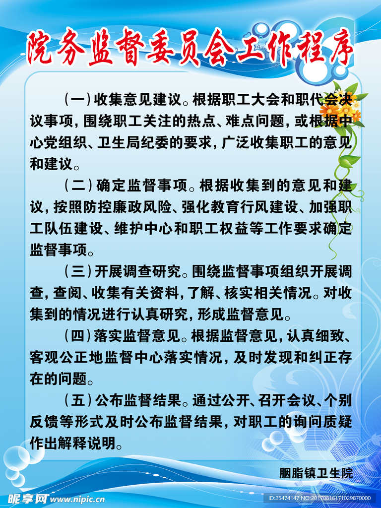 院务监督委员会制度