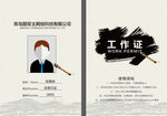 图帮主中国风工作证素材