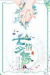 七夕情缘