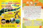 武隆DM单页