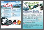 恩施三岔湖旅游DM单
