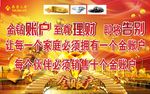 泰康人寿金账户海报