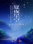 唯美星空