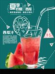 西瓜汁海报