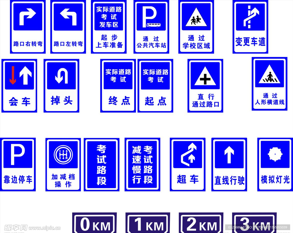 交通安全指示