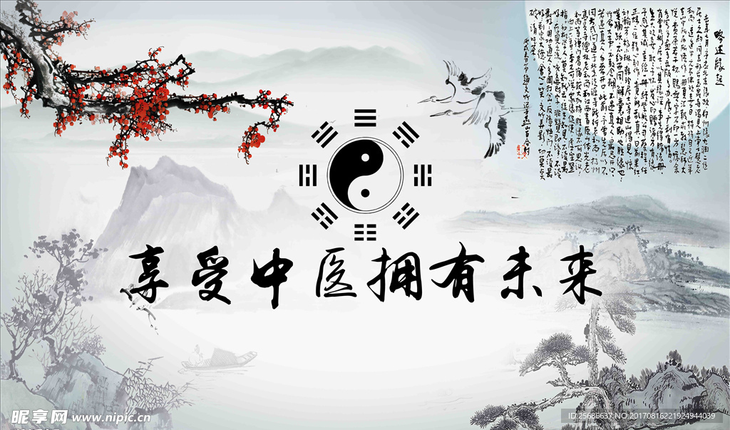 中医拥有未来