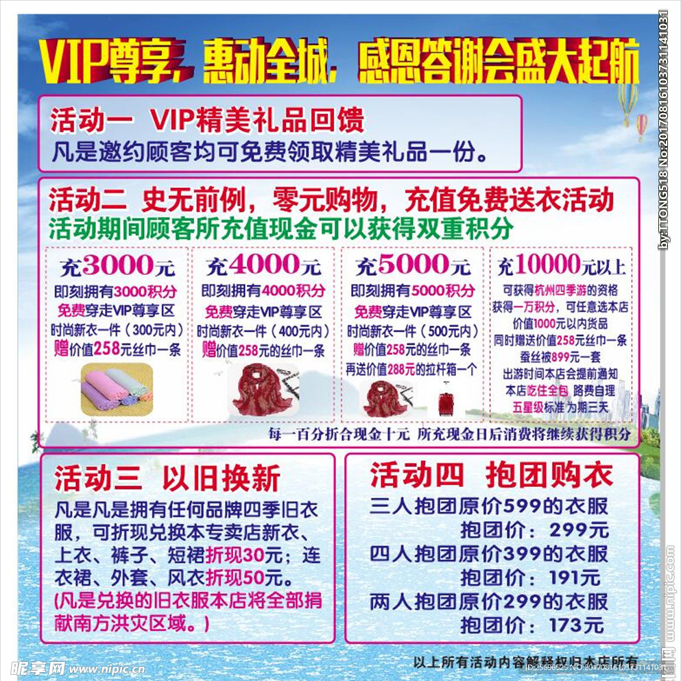 VIP尊享 惠动全城 感恩答谢