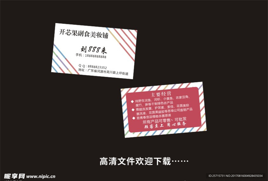 美妆名片