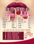 美甲价目表