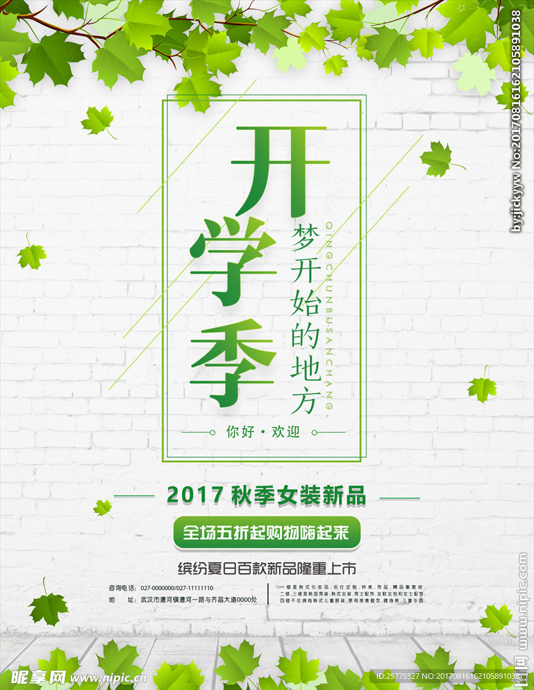 开学季