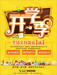 开学季