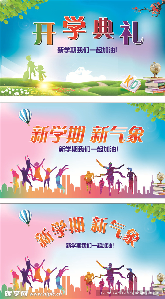 开学典礼