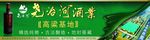 白酒户外广告
