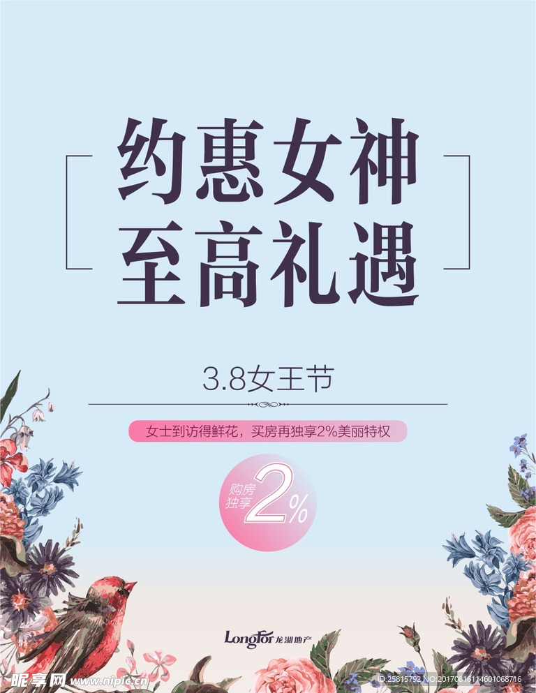 38妇女节活动海报