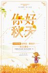 小清新文艺时尚你好秋天秋季商场