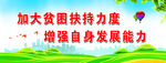 精准扶贫标语