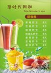 奶茶饮料饮品果汁价目表