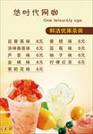 奶茶果茶价格表