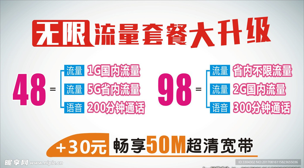 无限流量