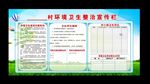 环境卫生宣传栏