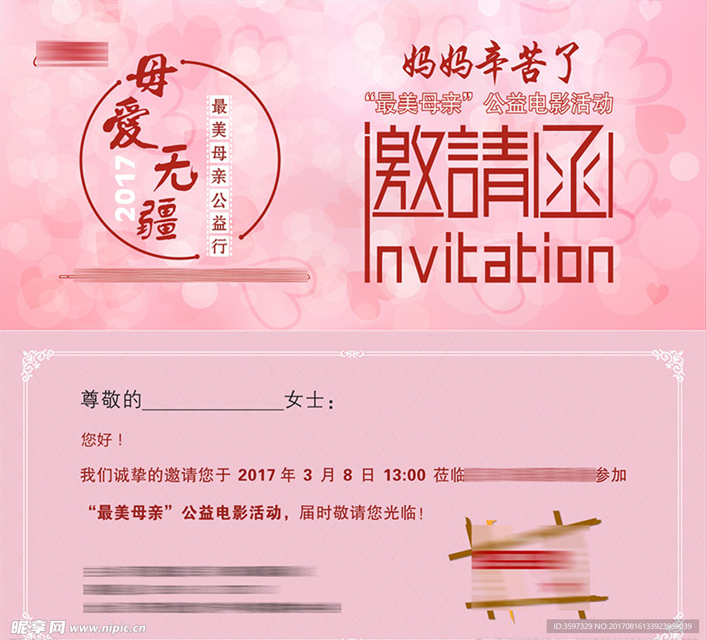 邀请函