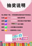 抽奖说明