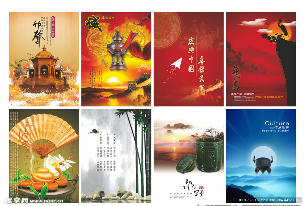 中国风传统古典元素海报