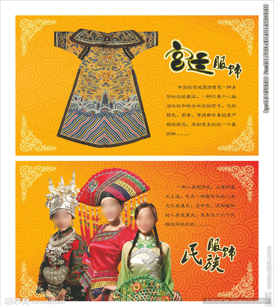 民族服饰传统海报