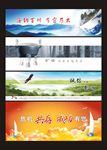 天地广阔场景宽幅海报