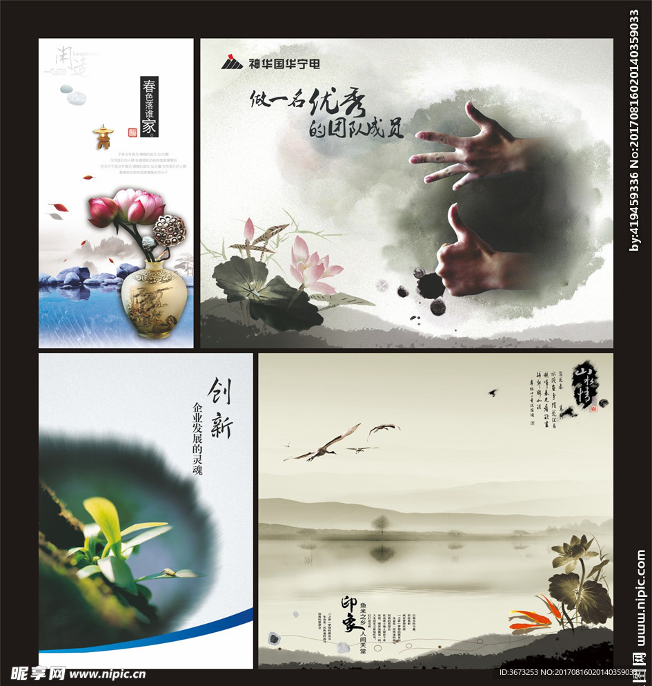 中国风山水水墨元素海报