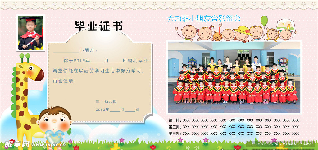可爱活泼幼儿园毕业纪念册画册