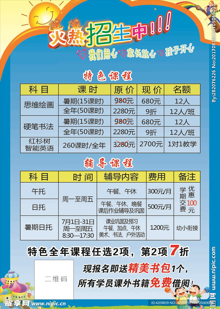 辅导部宣传单