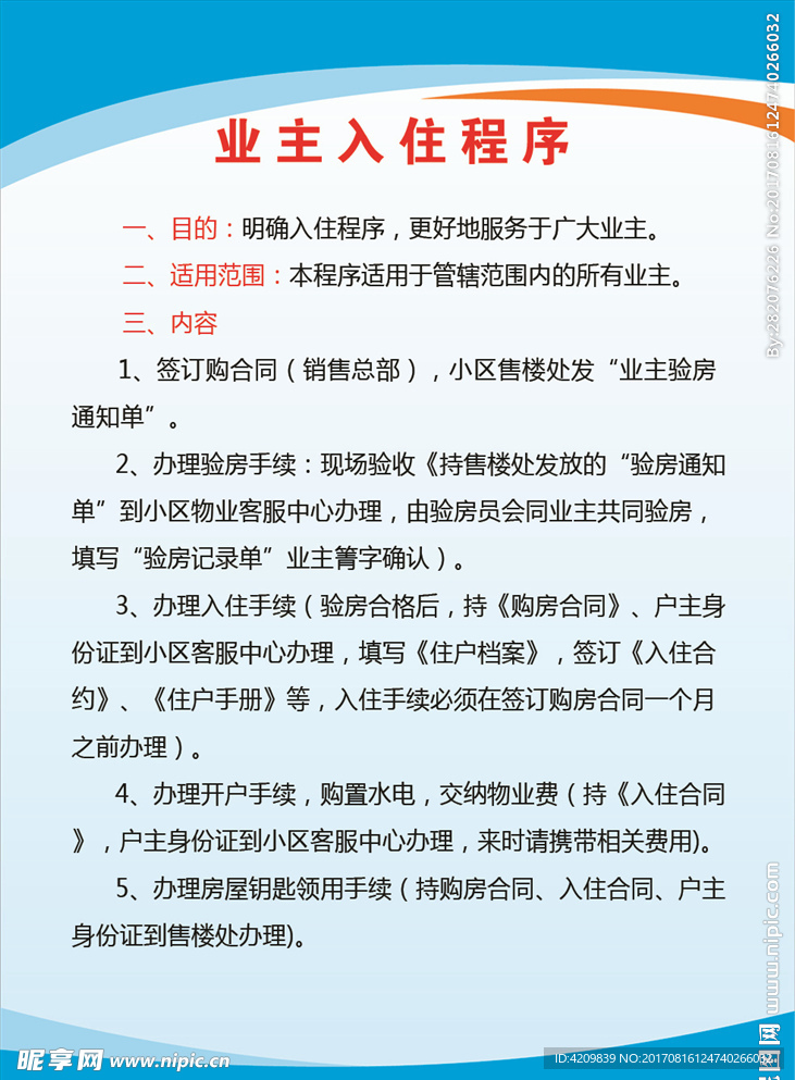 物业各种管理制度