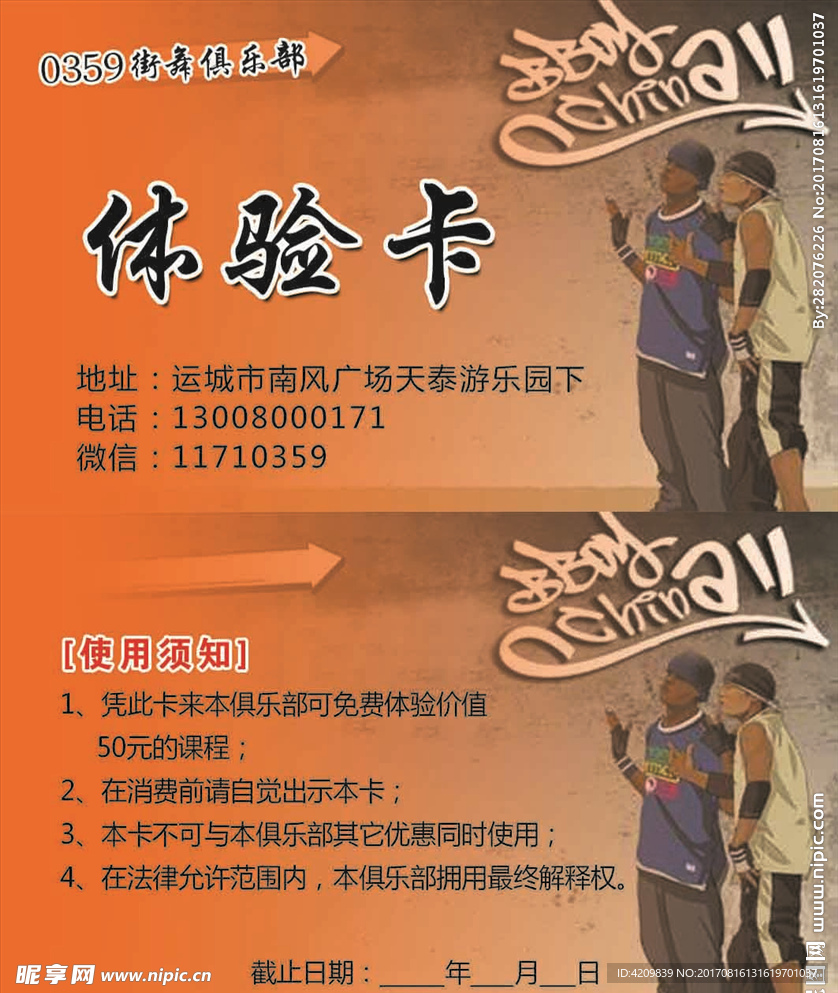 体验卡