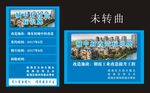 城中村改造标识牌