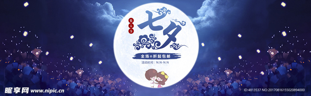七夕打折电商海报
