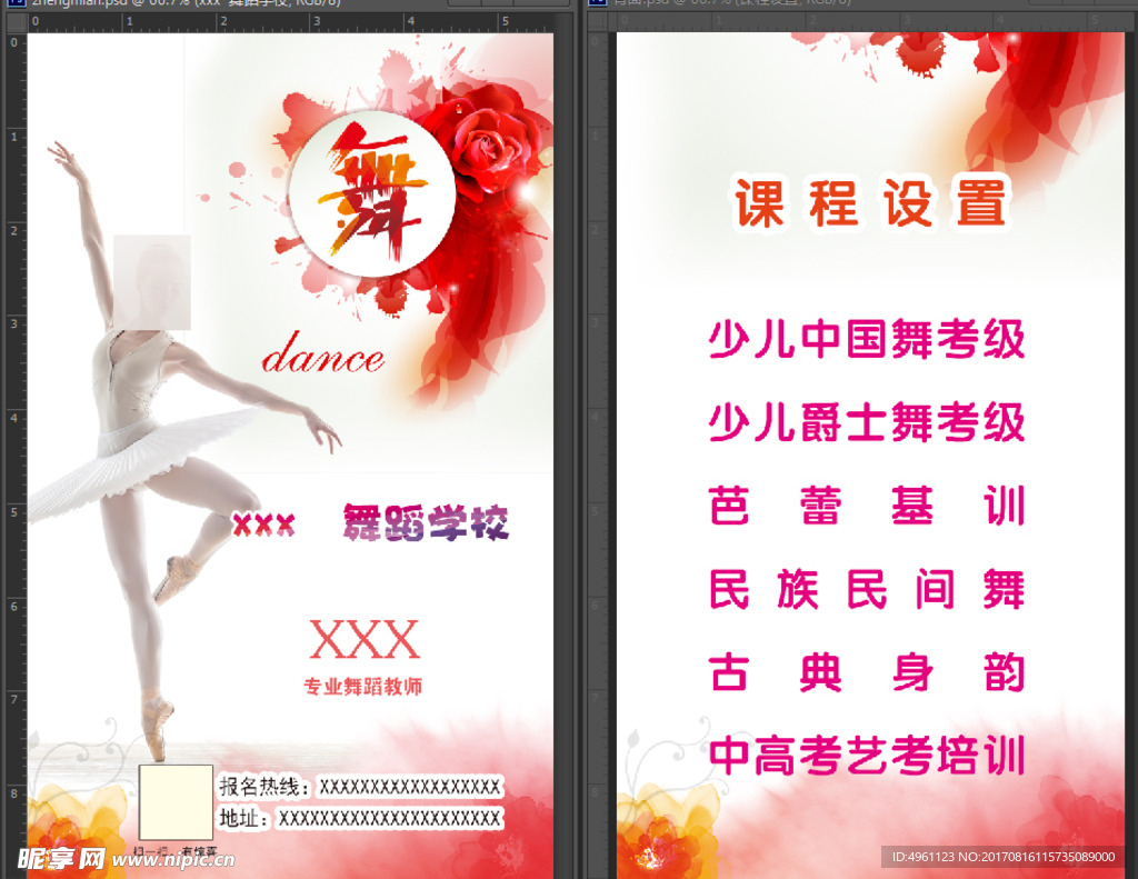 舞蹈培训班名片