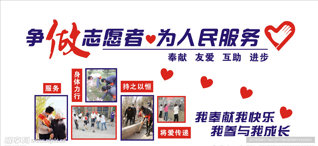 志愿者服务站