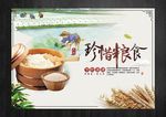珍惜粮食