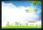 节能环保