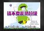 不要乱扔垃圾