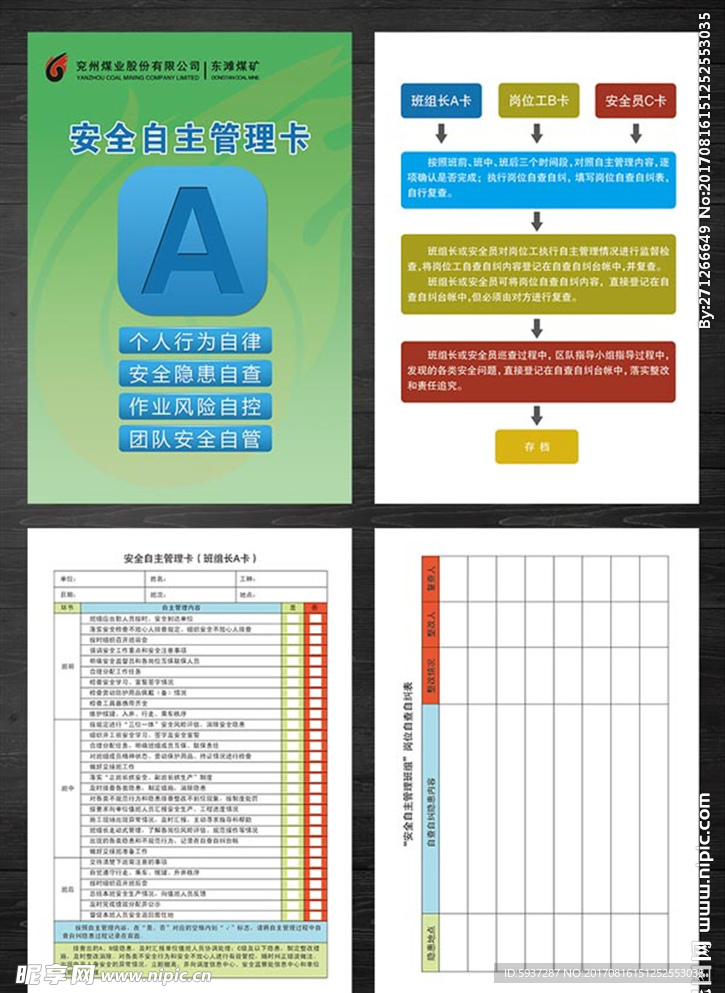 煤矿安全卡片